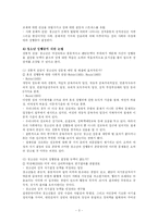 [청소년복지론] 청소년복지의 과제와 전망-3