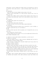 [청소년복지론] 청소년복지의 과제와 전망-4