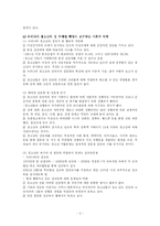 [청소년복지론] 청소년복지의 과제와 전망-5