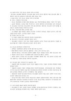 [청소년복지론] 청소년복지의 과제와 전망-6