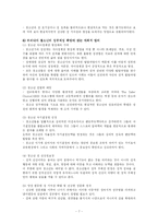 [청소년복지론] 청소년복지의 과제와 전망-7
