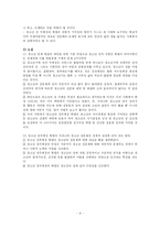 [청소년복지론] 청소년복지의 과제와 전망-8