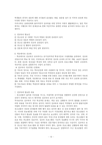 [청소년복지론] 청소년복지의 과제와 전망-10