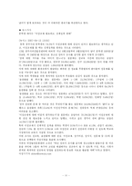 [청소년복지론] 청소년복지의 과제와 전망-11