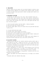 [청소년복지론] 청소년복지의 과제와 전망-12