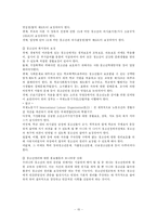 [청소년복지론] 청소년복지의 과제와 전망-15