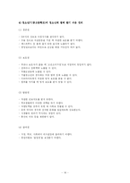 [청소년복지론] 청소년복지의 과제와 전망-16