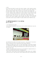 [청소년복지론] 청소년복지의 과제와 전망-20