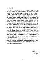 한국의 음식 문화-2