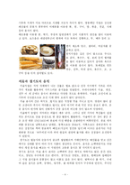 한국의 음식 문화-4