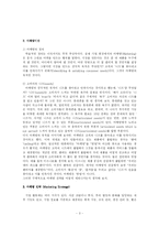마케팅 레포트-3