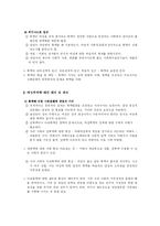 [여성복지] 여성과 폭력 -성폭력, 아내폭력-7