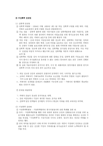 [여성복지] 여성과 폭력 -성폭력, 아내폭력-8