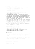 [여성복지] 여성과 폭력 -성폭력, 아내폭력-9
