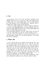 농구에 대해서 레포트-3
