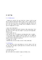 농구에 대해서 레포트-4