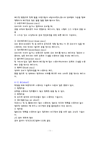 농구에 대해서 레포트-5