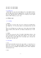 농구에 대해서 레포트-6