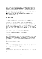 농구에 대해서 레포트-7
