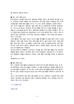 농구에 대해서 레포트-11