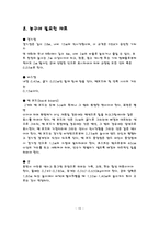 농구에 대해서 레포트-13