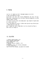 농구에 대해서 레포트-14