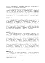 [미국학] 수정헌법과 애국법안에 대한 연구-6
