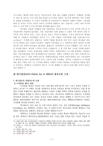 [미국학] 수정헌법과 애국법안에 대한 연구-7