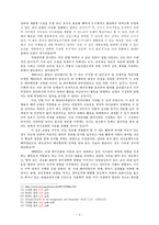 [미국학] 수정헌법과 애국법안에 대한 연구-8