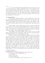 [미국학] 수정헌법과 애국법안에 대한 연구-9