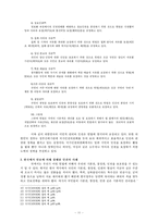 [미국학] 수정헌법과 애국법안에 대한 연구-13