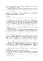 [미국학] 수정헌법과 애국법안에 대한 연구-14