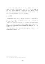 [정보사회론] 마크 포스터, 정보양식과 커뮤니케이션의 변화-6