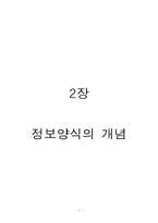 [정보사회론] 마크 포스터, 정보양식과 커뮤니케이션의 변화-7