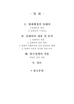 딜레마 이론 레포트-2