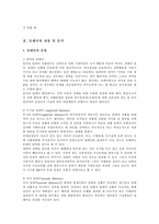 딜레마 이론 레포트-5