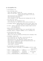 [사회복지] 국민건강보험제도와 의료급여제도-7