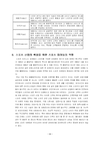 스포츠마케팅 레포트-8
