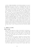 스포츠마케팅 레포트-11
