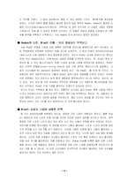 스포츠마케팅 레포트-14