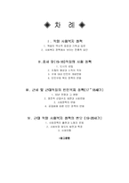 [사회복지발달사] 독일의 사회복지 발달사-2