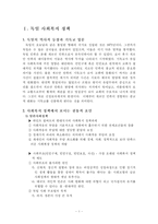 [사회복지발달사] 독일의 사회복지 발달사-3