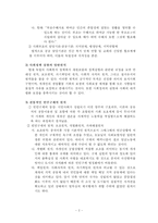 [사회복지발달사] 독일의 사회복지 발달사-4