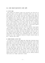 [사회복지발달사] 독일의 사회복지 발달사-5