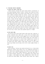 [사회복지발달사] 독일의 사회복지 발달사-6