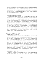 [사회복지발달사] 독일의 사회복지 발달사-7