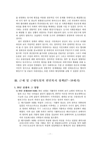 [사회복지발달사] 독일의 사회복지 발달사-9