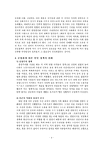[사회복지발달사] 독일의 사회복지 발달사-11