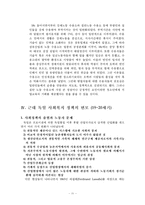 [사회복지발달사] 독일의 사회복지 발달사-13