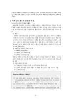 [사회복지발달사] 독일의 사회복지 발달사-14